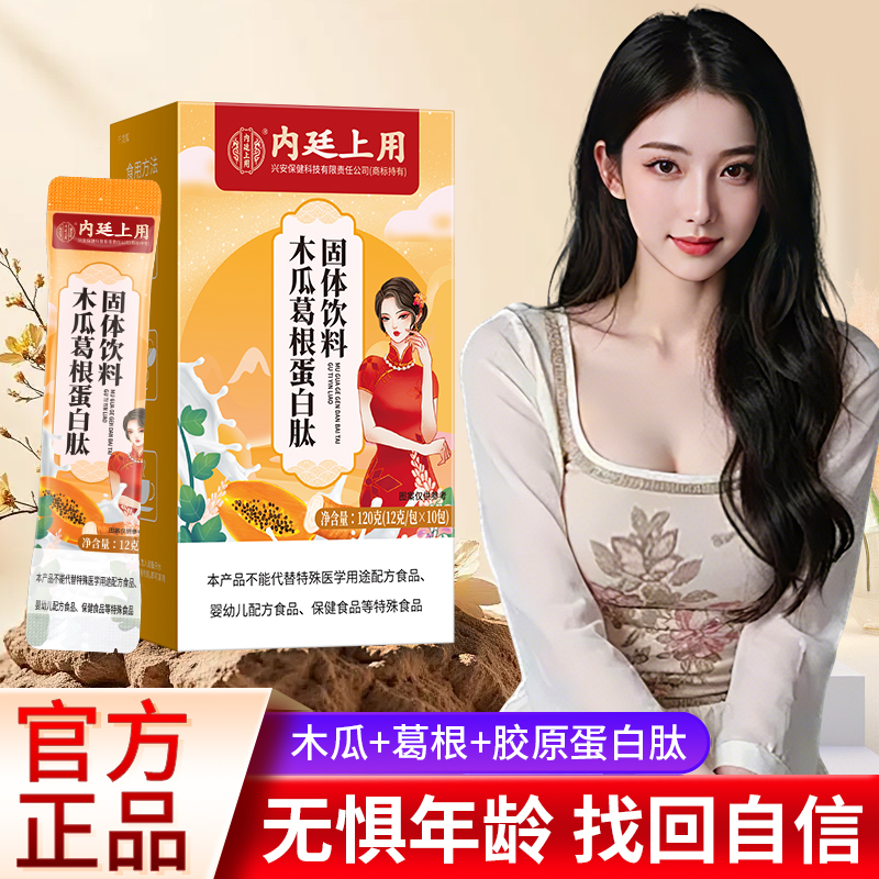 木瓜葛根多肽饮富含胶原蛋白肽葛根粉冲饮固体饮料女生专属木瓜饮