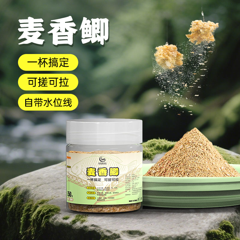 一杯搞定麦香鲫鱼本味香饵料野钓鲫鱼鲤鱼草鱼台钓统杀小物钓饵料