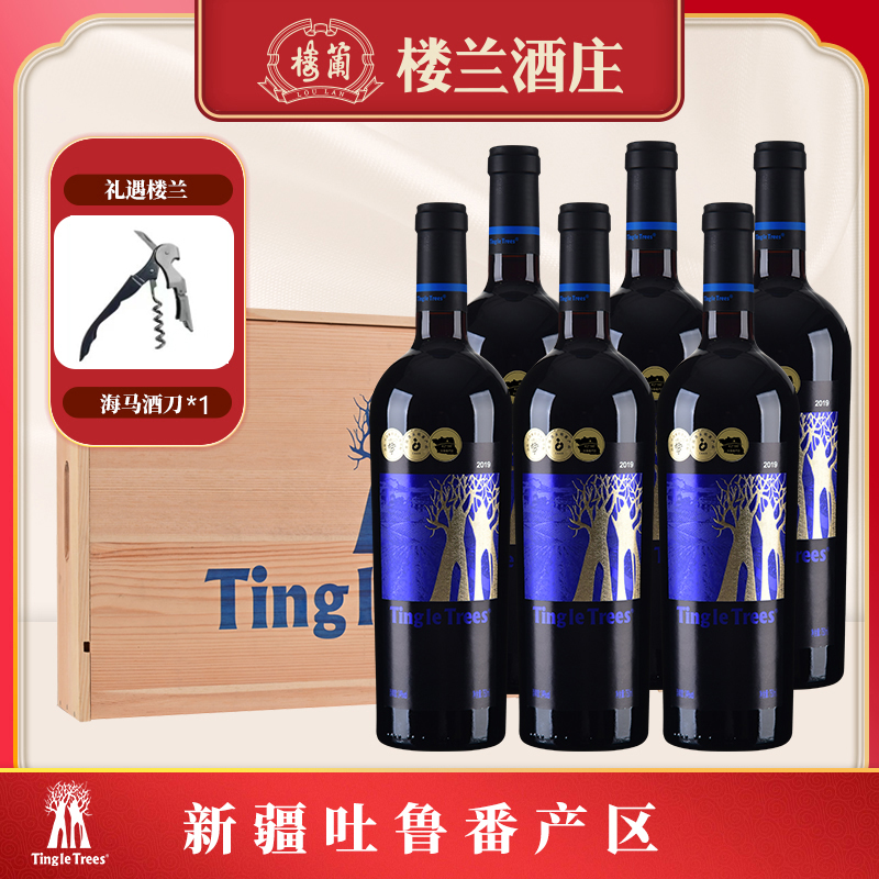 【丁戈树】蓝标赤霞珠干红葡萄酒珍藏级750ml*6瓶木箱 新疆楼兰酒庄