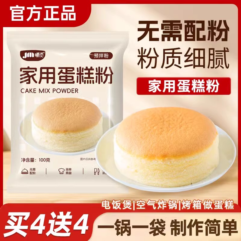 蛋糕粉空气炸锅专用粉家用电饭锅家庭专用蛋糕粉预拌粉专用粉