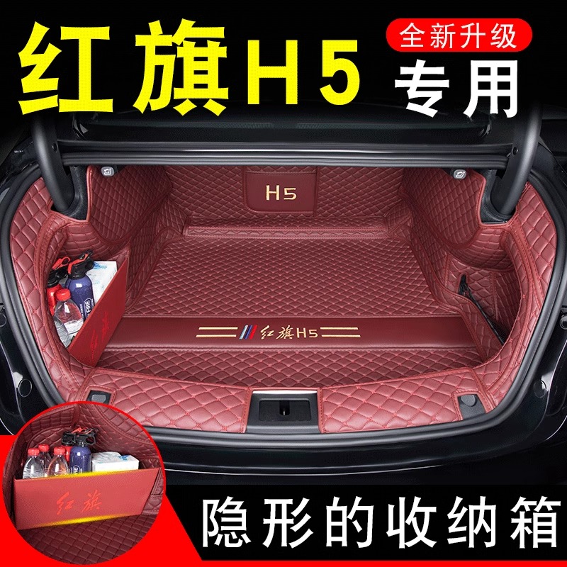 25款红旗h5后备箱垫全包围专用18-25款红旗H5尾箱垫防水耐磨