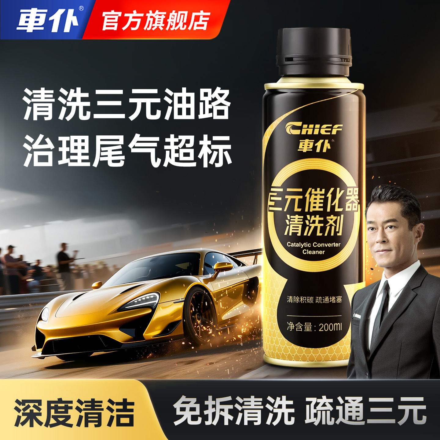 车仆黑金三元催化清洗剂 喷油嘴内部深度除积碳尾气免拆清洗