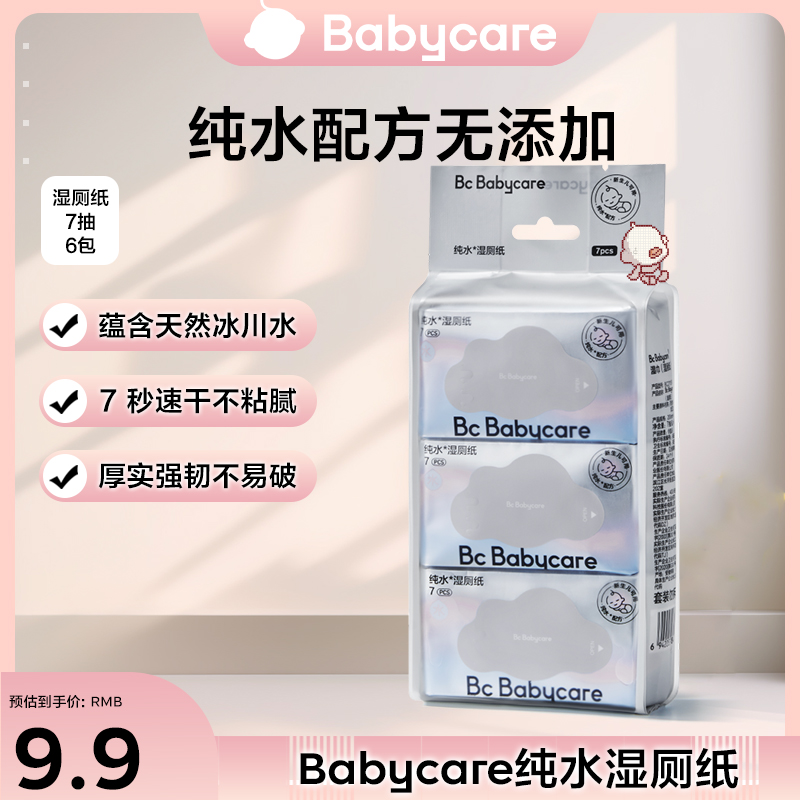 【官旗视频】Babycare湿厕纸7抽6包便携清洁湿巾婴幼儿可用温和加厚