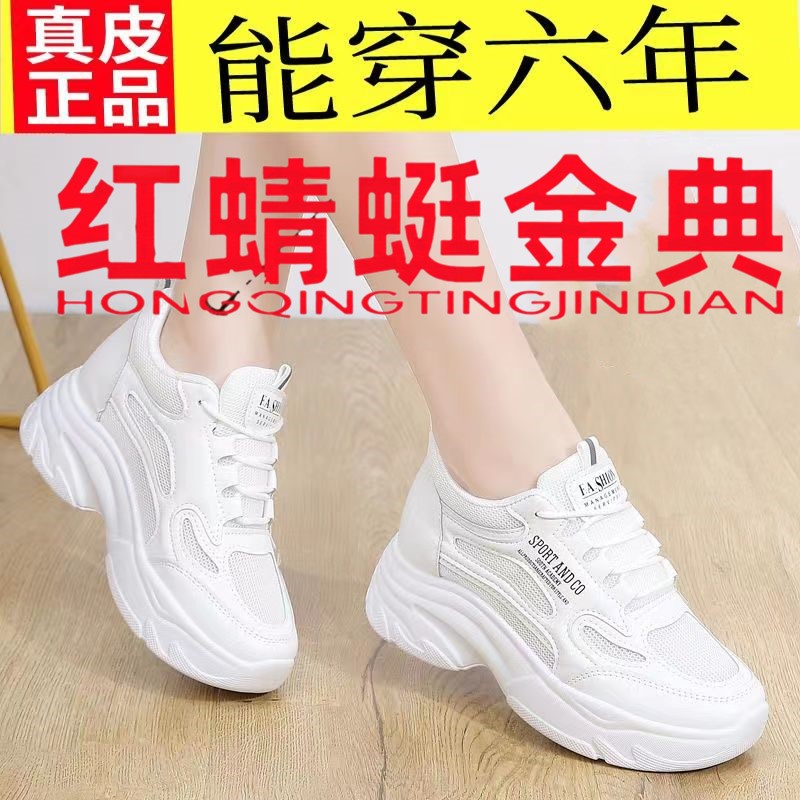 红蜻蜓金典真皮老爹鞋女百搭新款内增高休闲运动小白鞋学生休闲鞋