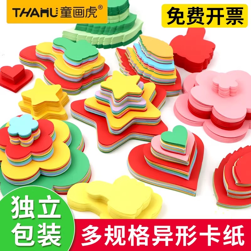 【老师推荐】彩色五角星异形卡纸手工心形大拇指幼儿园爱心梅花树叶