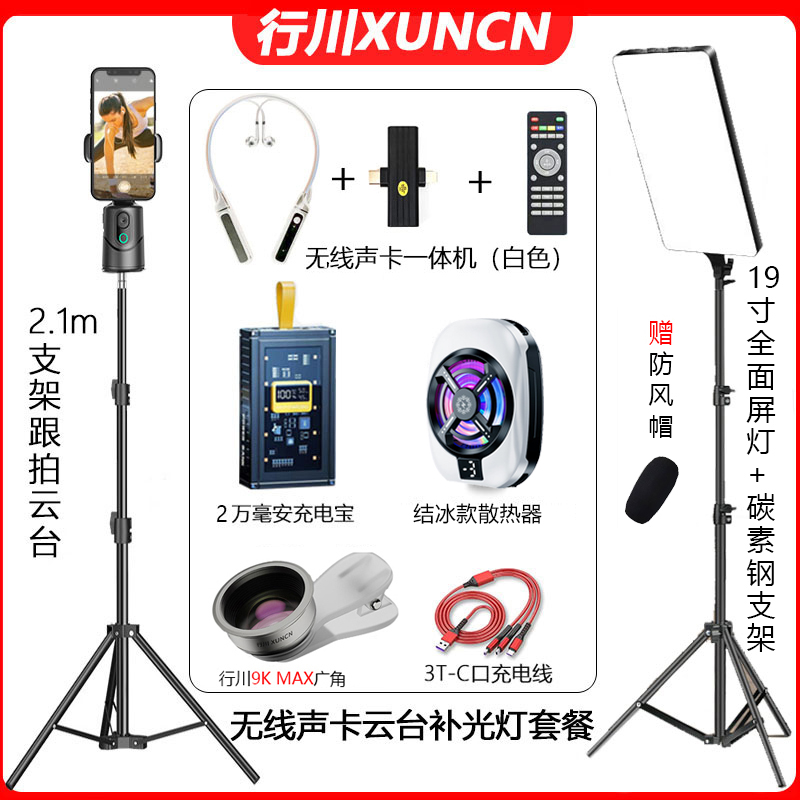 【主播一对一】无线声卡云台直播全套设备智能跟拍直播