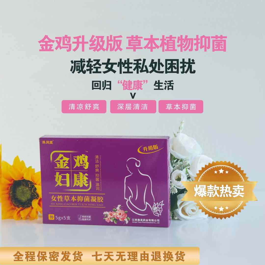 【金鸡正品】（送慕斯洗液）滇同堂抑菌凝胶私护保养私密抑菌