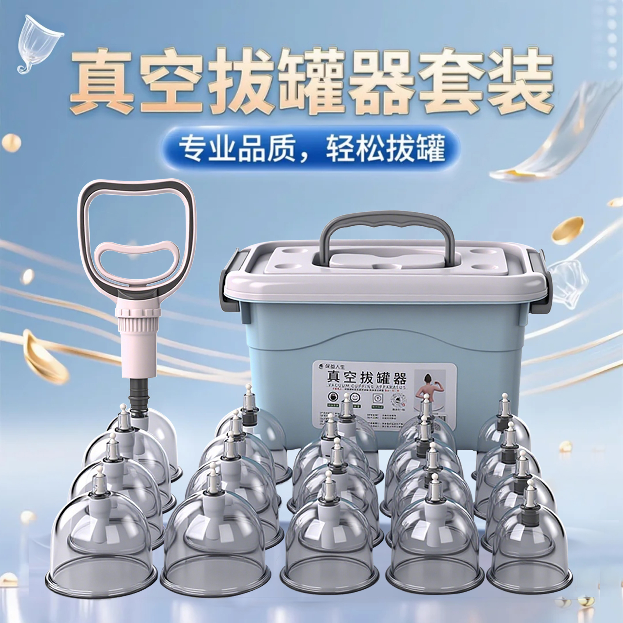 保益人生真空拔罐器家用套抽气罐大号易操作气罐收纳便携拔罐套装