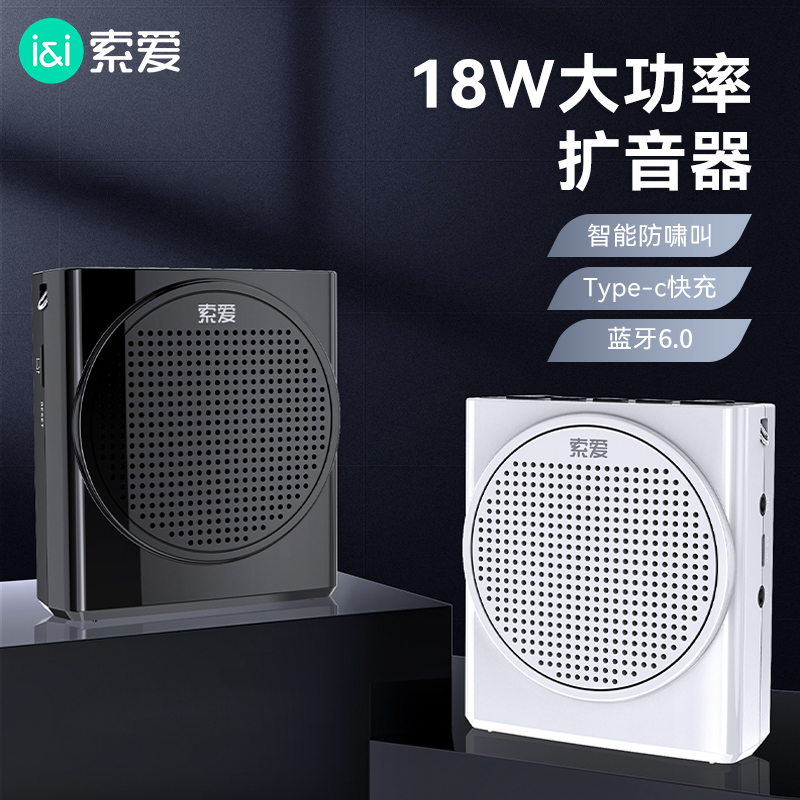 索爱S638小蜜蜂扩音器教师18W智能防啸叫导游自带录音专用300秒