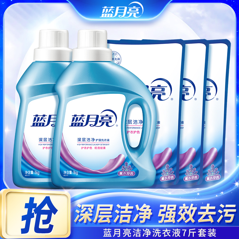 蓝月亮深层洁净洗衣液 强效去污去渍薰衣草香温和7斤家庭护理套装