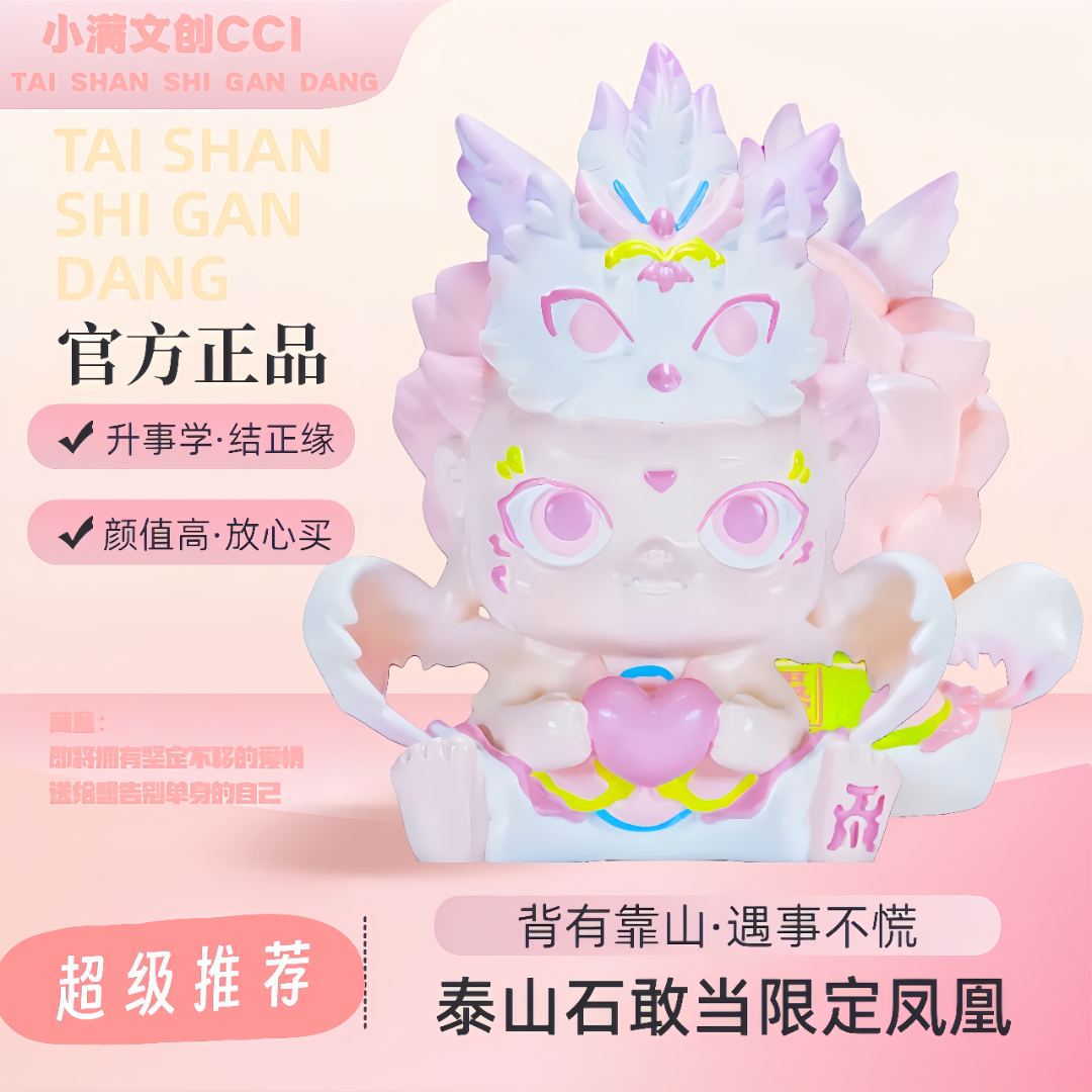 【小满文创CCI】泰山·石敢当系列手办凤凰：主爱情艺术品摆件网红