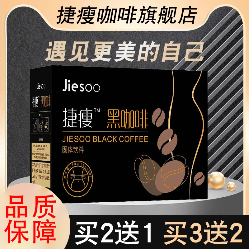 捷瘦黑咖啡官方旗舰店速溶0蔗糖0脂黑咔燃减纯美式健身提神正品