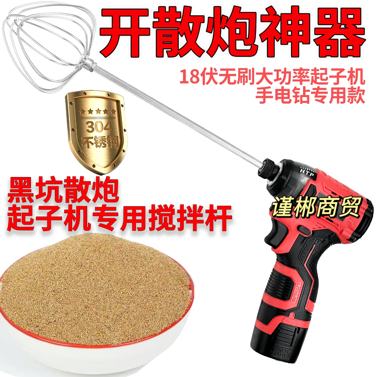 搅拌器马克杠小型散炮钓鱼开饵神器电动饵料散炮搅拌棒开饵手电钻