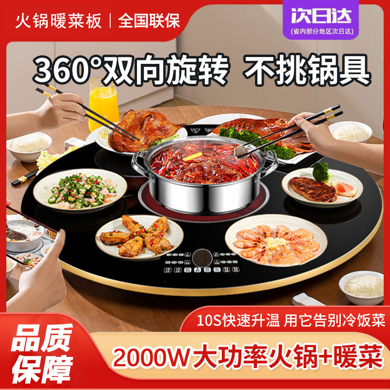 68~120cm火锅暖菜板智能旋转饭菜2000W多功能暖菜旋转餐桌