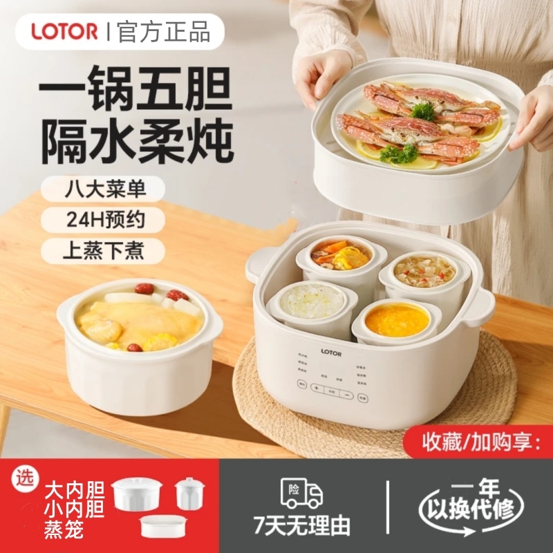 LOTOR徕多大白电炖锅一锅五胆隔水电炖盅家用煮粥营养辅食煲汤锅