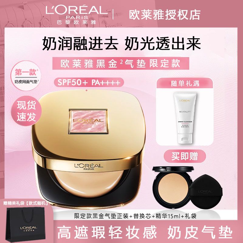 【田栩宁同款】欧莱雅黑金气垫持久滋润遮瑕养肤不脱妆粉底液BB霜