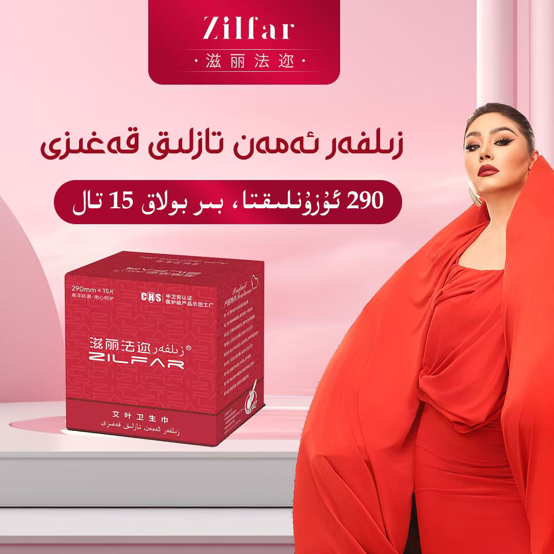 滋丽法迩艾叶第二代夜用日用卫生巾护垫 安心裤