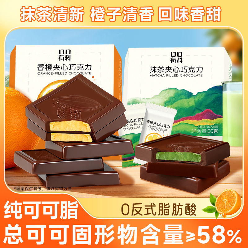 香橙味夹心巧克力可可脂橘子味巧克力喜糖果圣诞节礼物女生零食