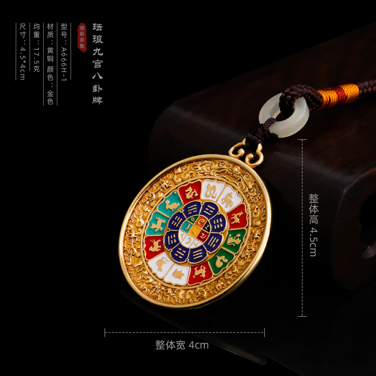 铜吊坠珐琅九宫八卦（黄铜）创意中式物品复古石膏挂坠