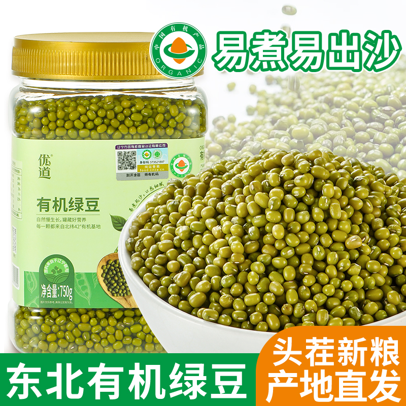 【有机绿豆】优道粗粮东北朝阳有机绿豆
