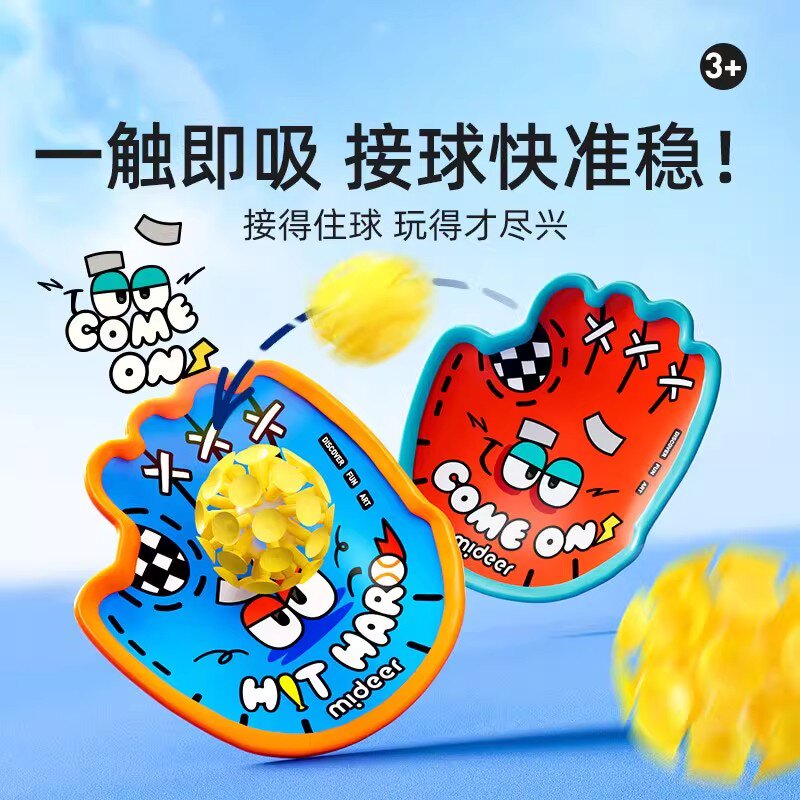 粘粘球亲子互动儿童玩具手掌吸盘球粘靶球户外运动抛接球生日礼物