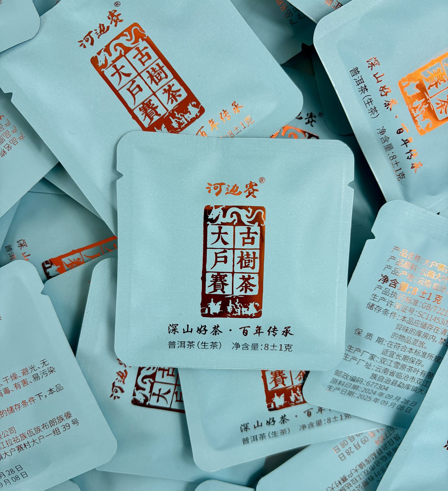 【大户赛古树秋茶小圆饼】2024年/茶农直销/拍一发十