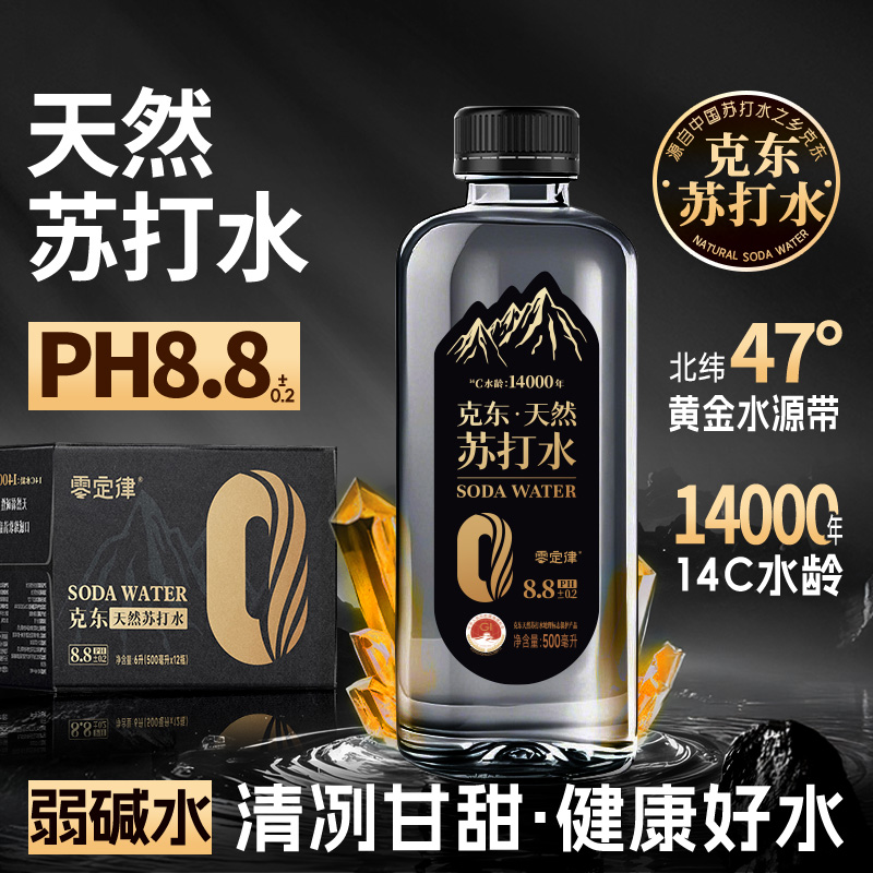 【到手4箱】苏打水PH8.8天然碱性高端苏打水黑龙江克东天然苏打水