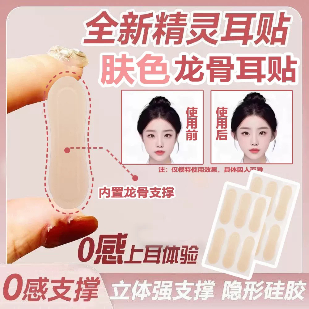 非金属硅胶耳饰 肤色龙骨支撑隐形精灵耳贴大脸显小耳朵定型支撑
