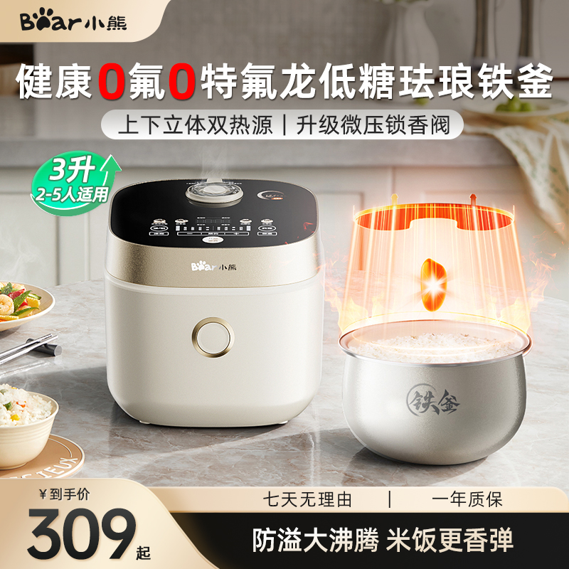 小熊低糖电饭煲3L微压远红外0氟0特氟龙铁胆电饭锅智能快煮煮饭锅
