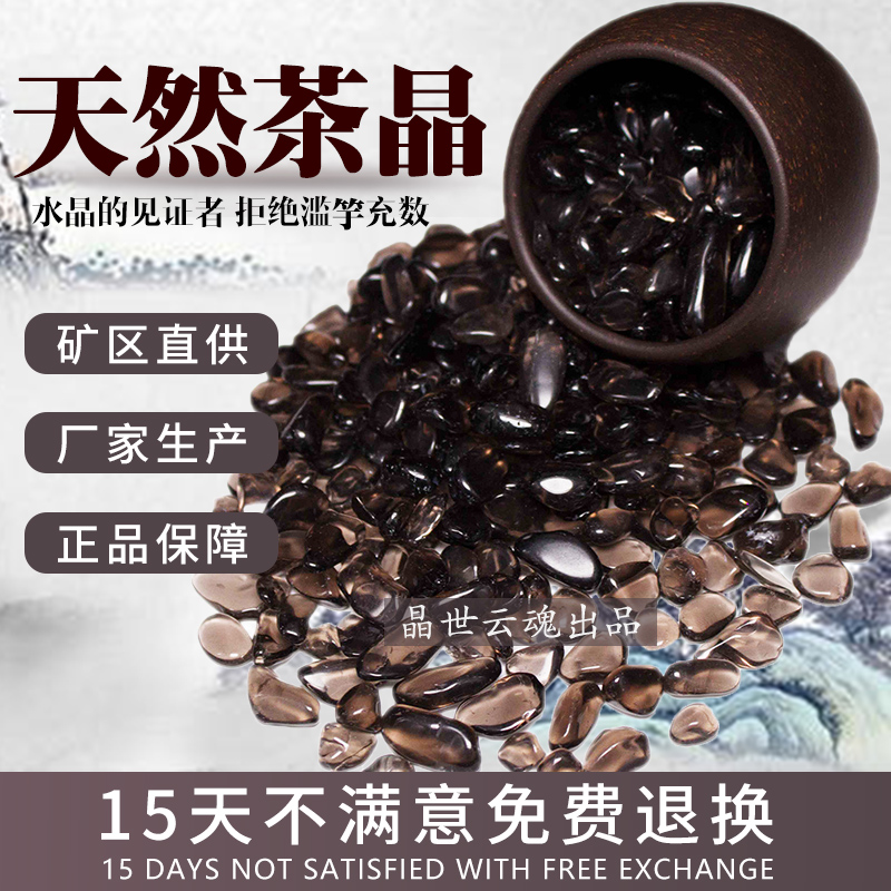 天然茶水晶碎石黑水晶烟晶石冰种黑曜石原石消磁石净化茶晶碎石头
