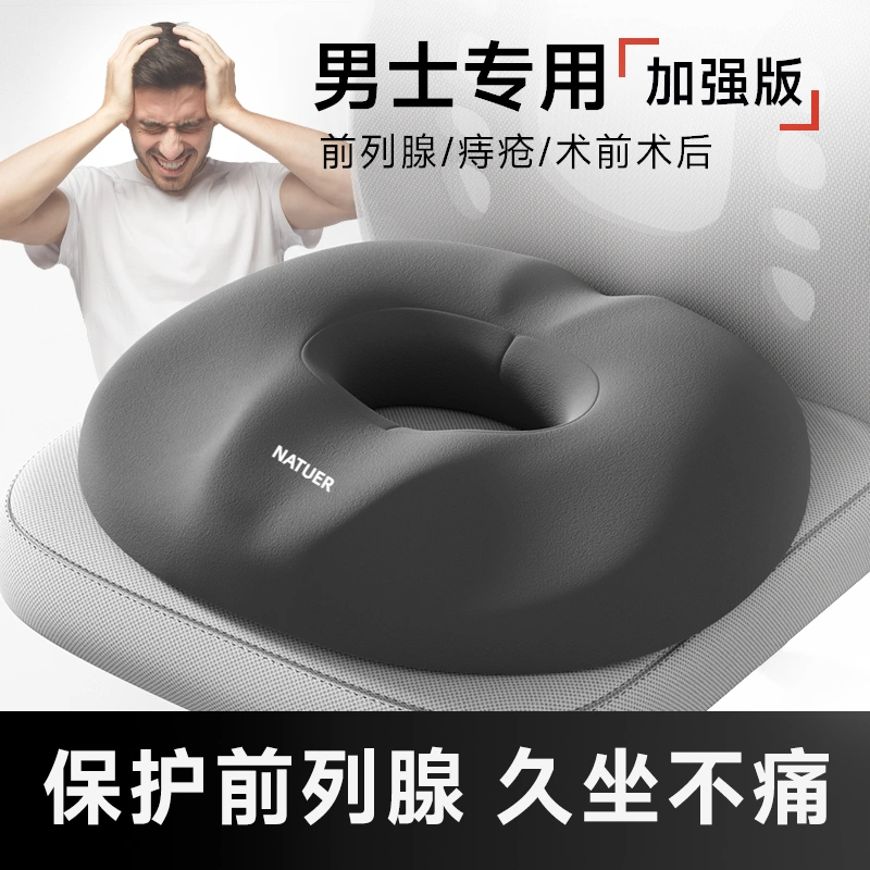 前列腺按摩坐垫男性保护痔疮座垫办公室尾椎骨受伤术后专用屁股垫