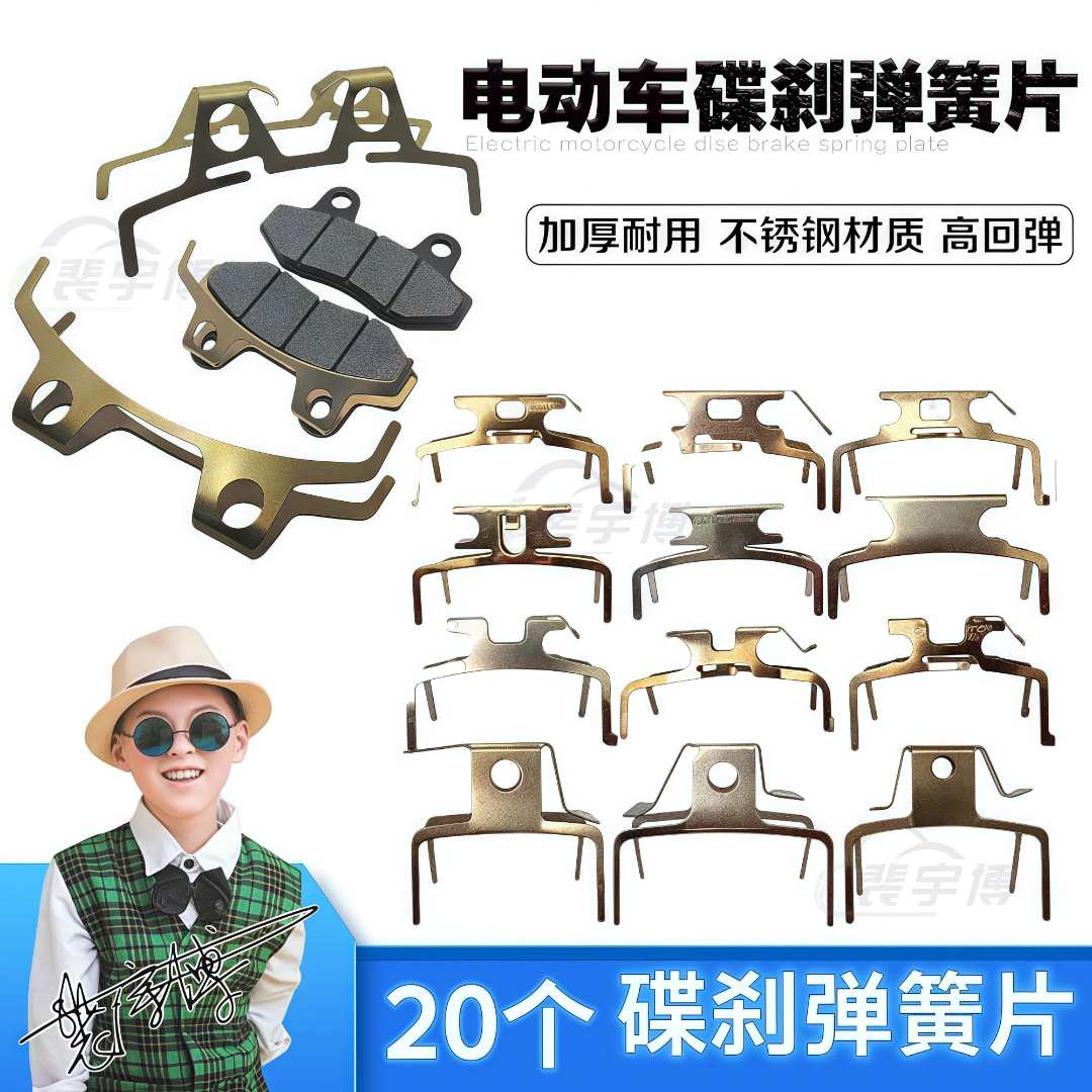 【20个】电动车碟刹弹片摩托分离器刹车回弹片下泵配件卡簧调节器