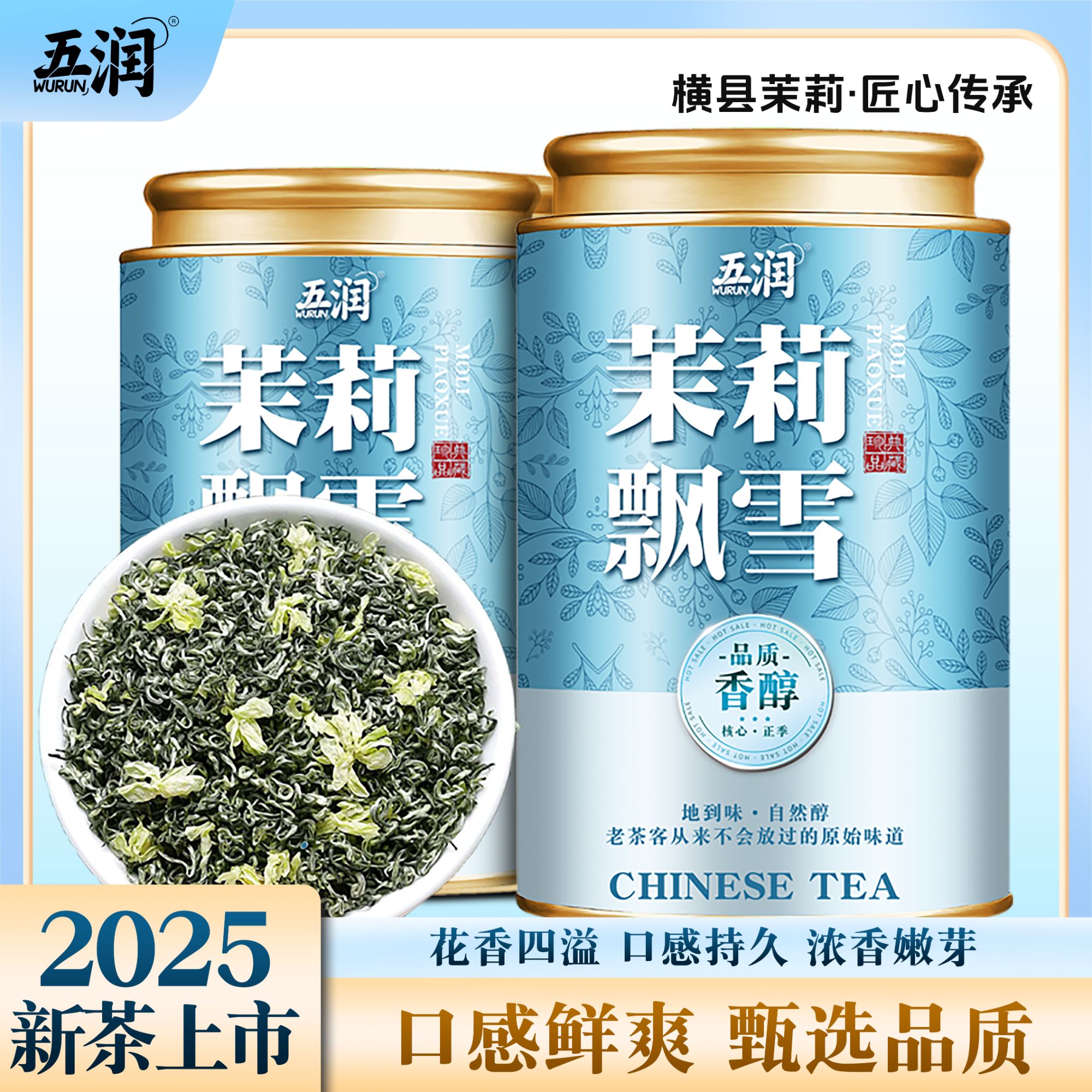 【邮政溯源】横县特级茉莉花茶飘雪2025新茶高山毛尖茶绿茶浓香型
