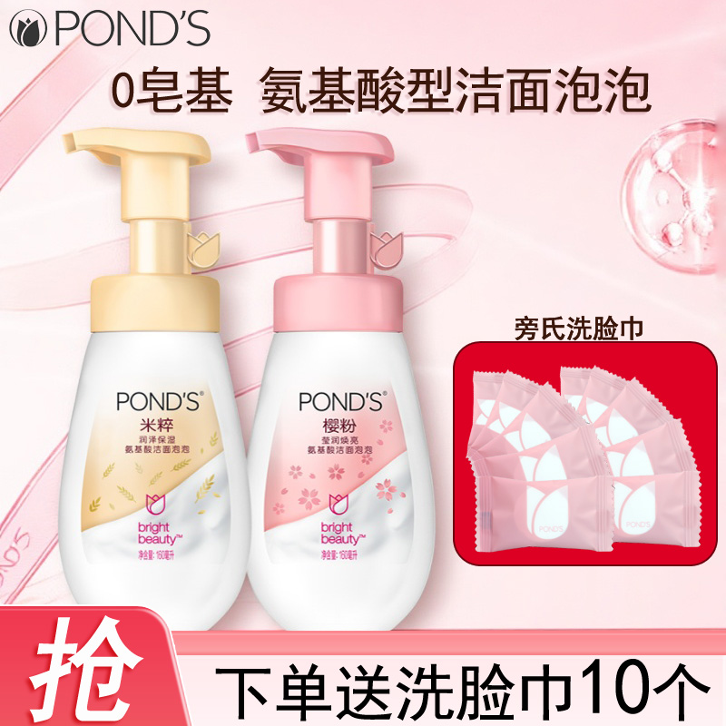 POND'S/旁氏米粹洁面泡泡氨基酸洁面乳温和深层清洁洗面奶学生女