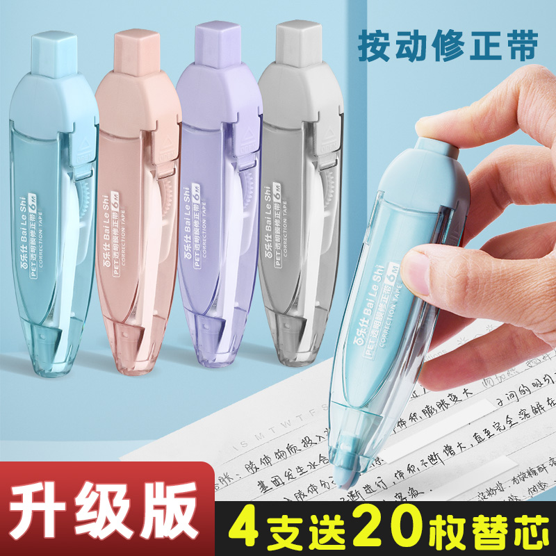 【扁管替换芯】按压式可换替芯涂改带学生专用高颜值ins日系涂改