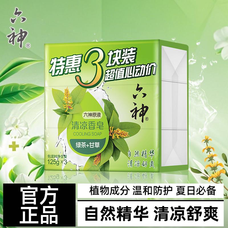 六神清凉香皂绿茶甘草温和洁面沐浴露家庭装滋润清新除菌香皂正品