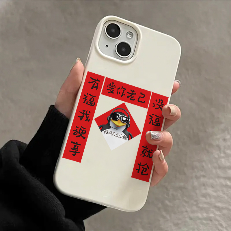 爱你老己高雅人士适用iPhone17/15/14/13手机壳12/11软xr/xs防摔