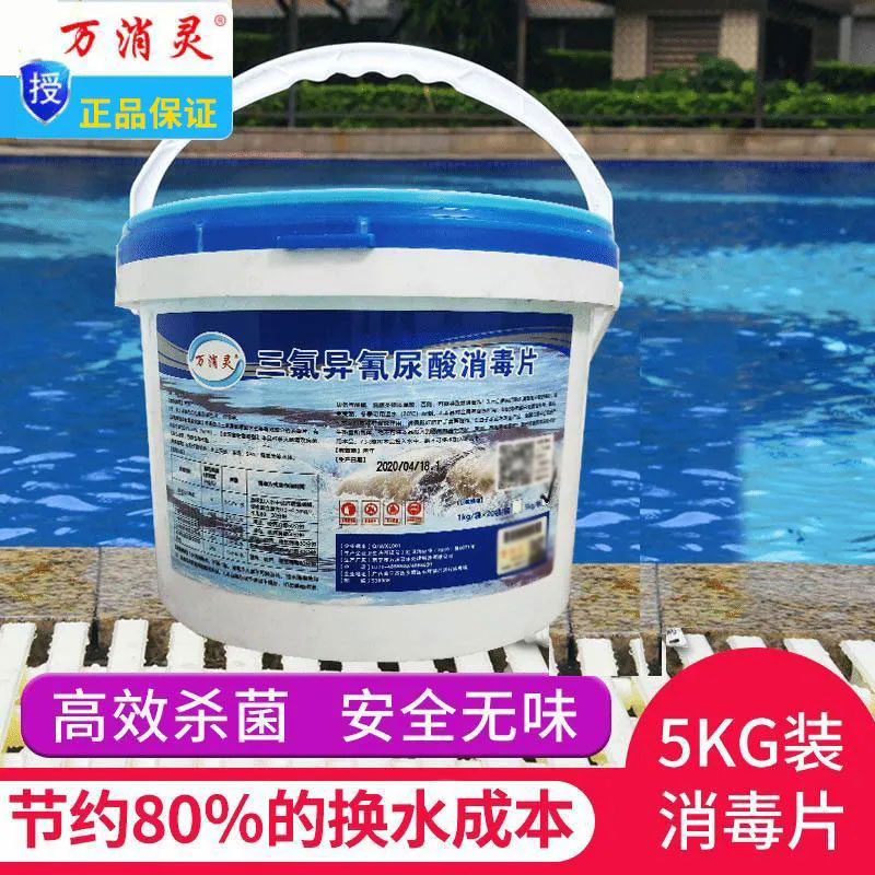 游泳池万消灵消毒片2克速溶泡腾氯片杀菌除味除藻去污...