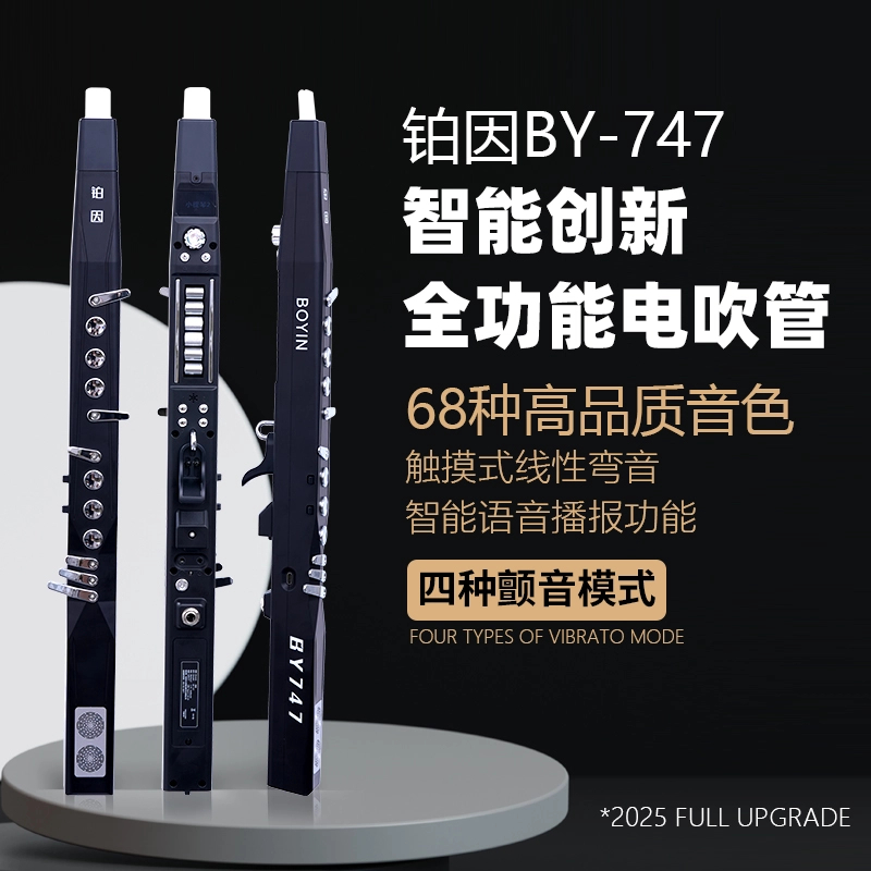 铂因747【正式发售】全新上市 铂因747电吹管 5瓦扬声器+内录功能