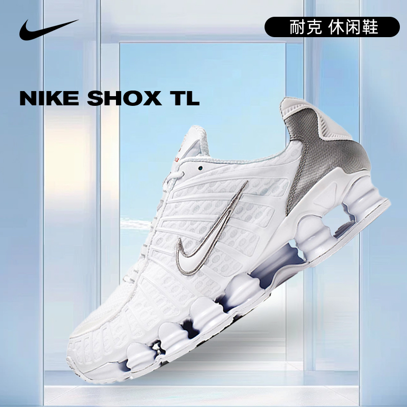 双旦礼NIKE耐克男鞋NIKE SHOX TL百搭高级感运动休闲鞋AV3595-100