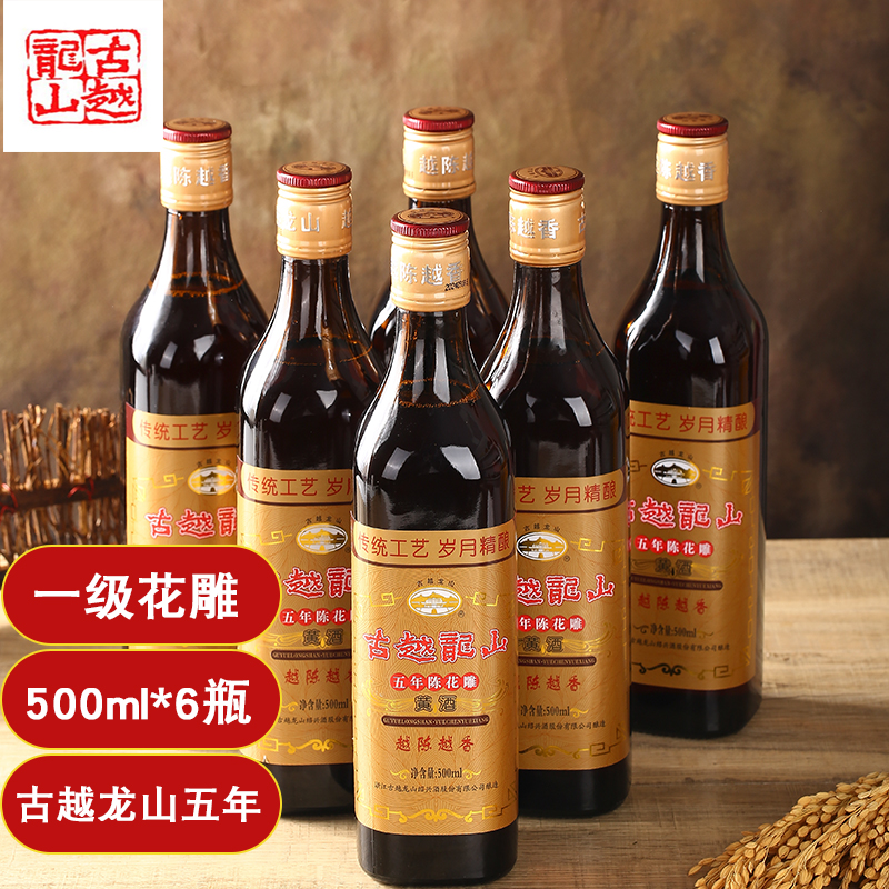 绍兴古越龙山5年花雕（黄酒）500ml*2瓶装粮食酿造去腥增香烧菜料酒