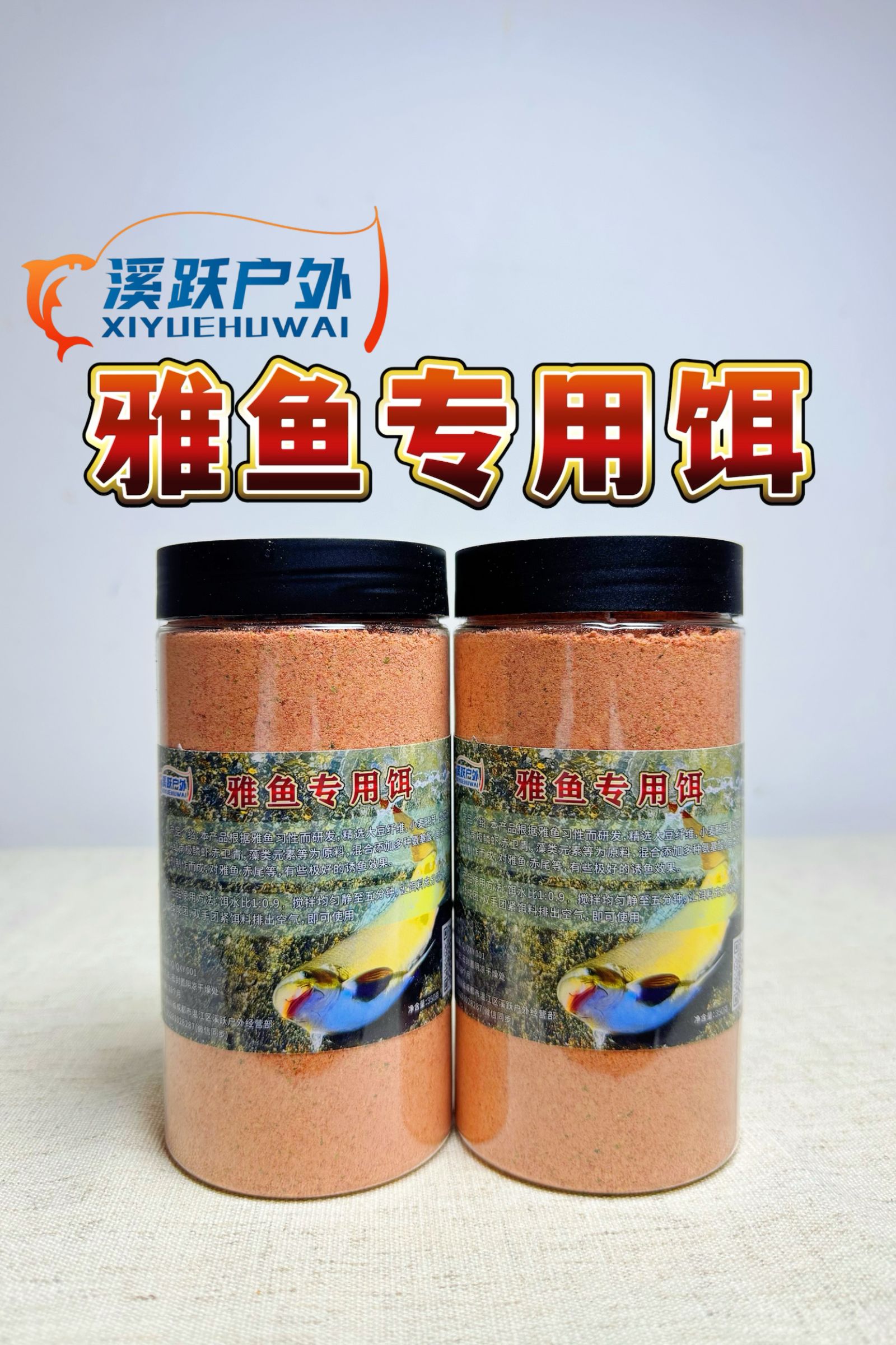 溪跃 雅鱼专用饵料