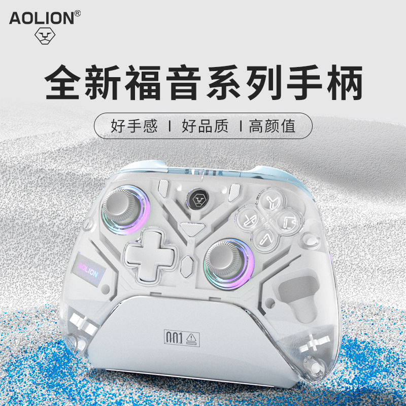 AOLION/澳加狮Switchpro游戏手柄无线透明pc震动霍尔摇杆Switch2