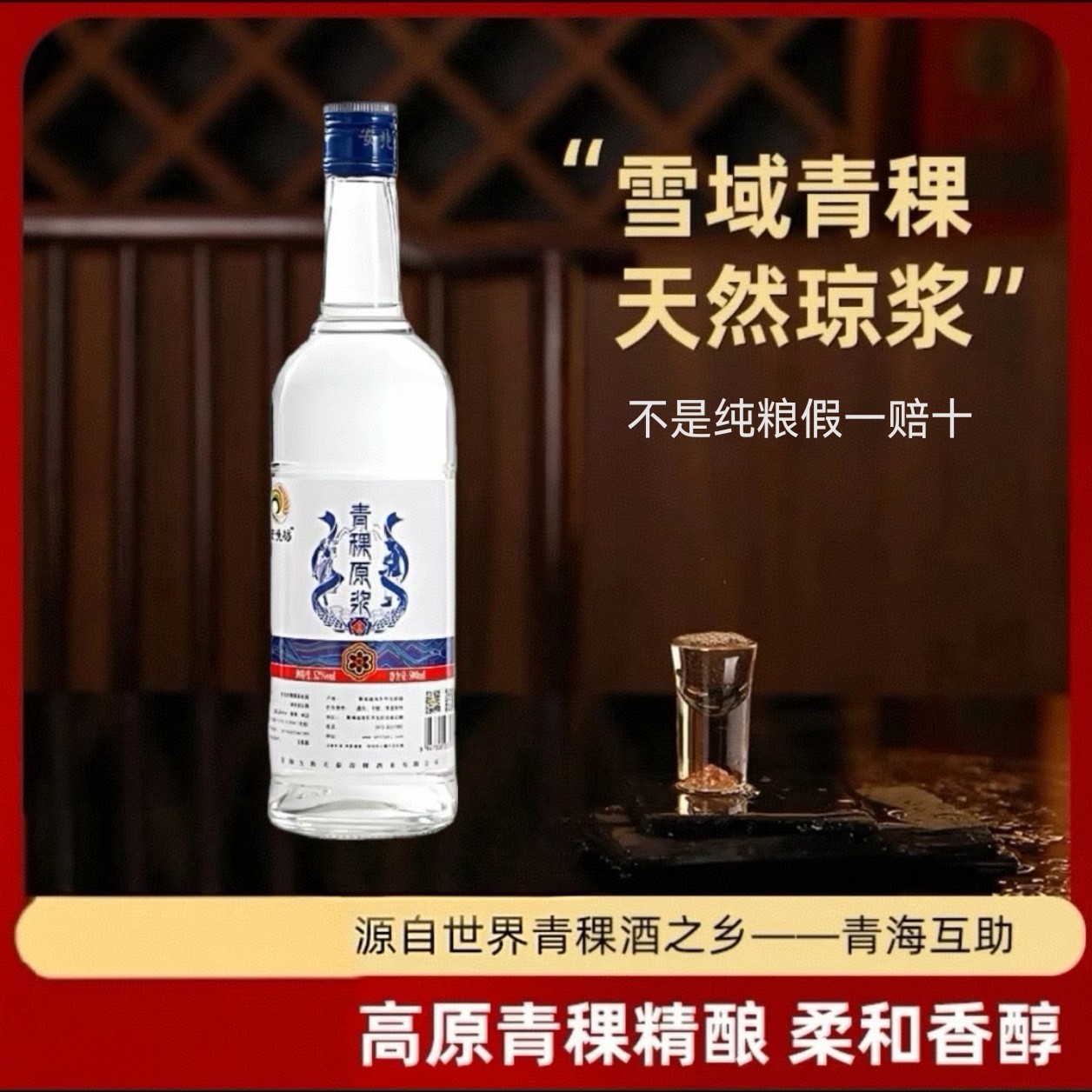 安兆坊中秋特惠52度清香型优级青稞原浆格桑花白酒500ml52度500