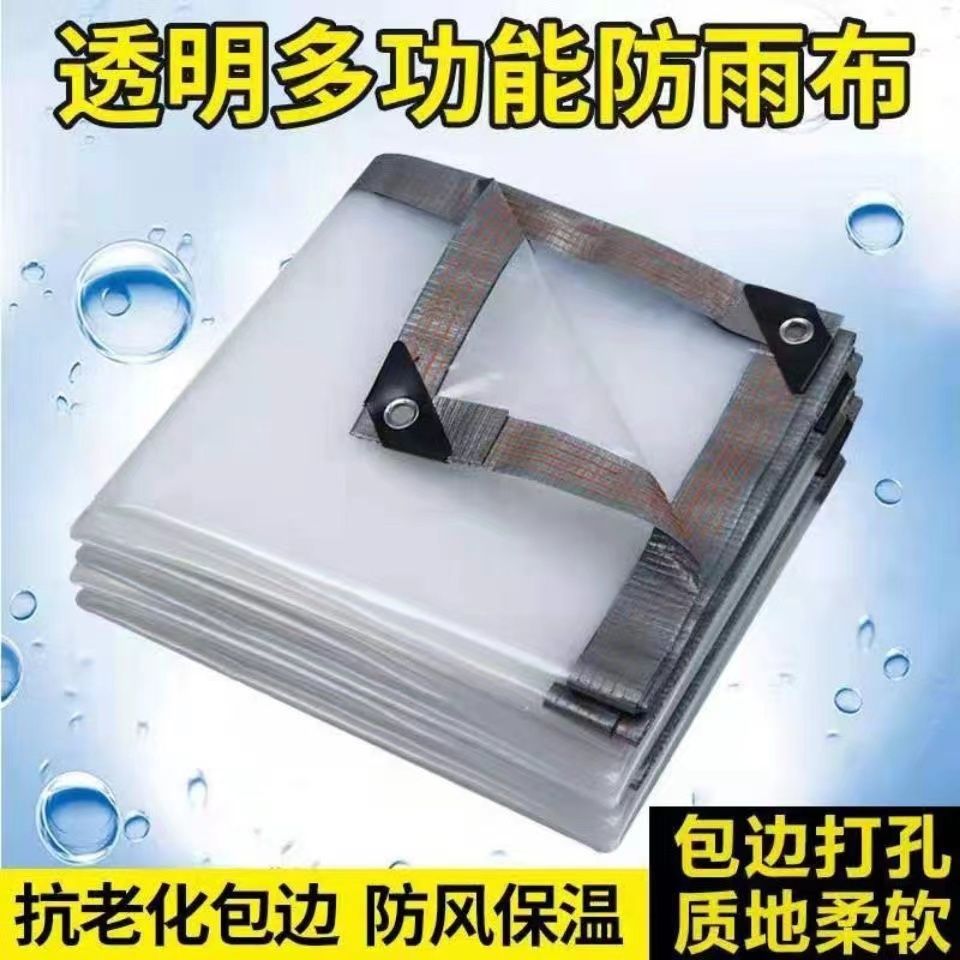 加厚防雨篷布防雨防晒布透明隔热防风防雨棚塑料膜包边打孔防水布
