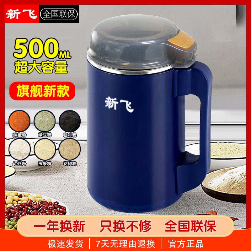 Frestec/新飞【补贴三套刀】研磨机磨粉机机超细多功能五谷杂粮榨汁