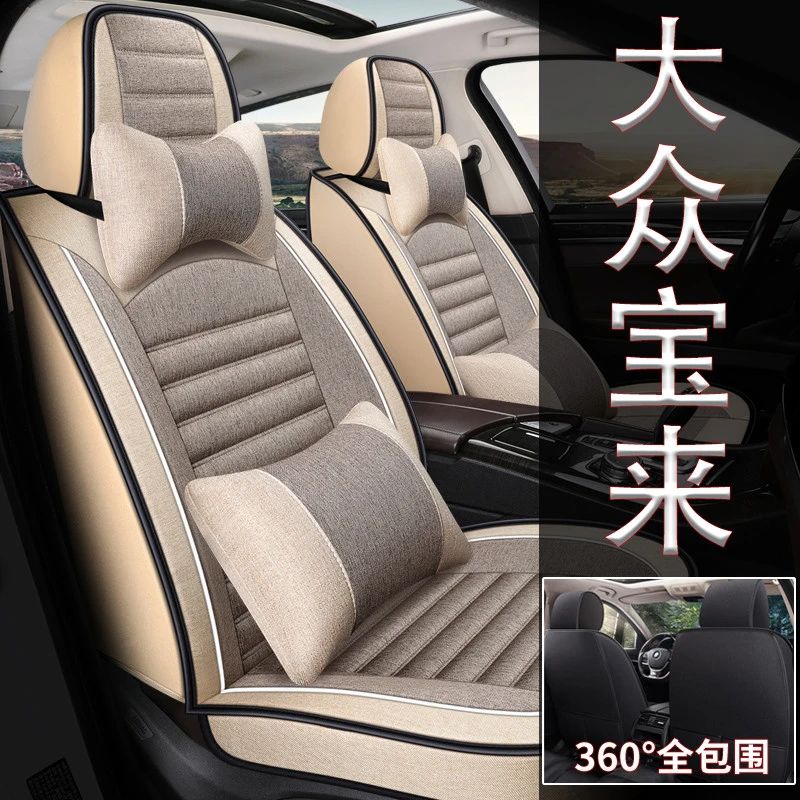 2025款大众宝来1.2T/1.4T/1.5T汽车座套四季通用全包亚麻汽车坐垫