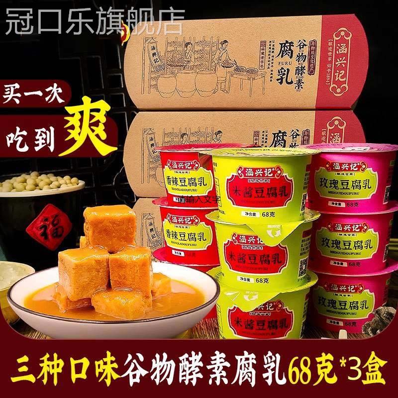 涵兴记豆腐乳香辣米酱玫瑰豆腐乳福建拌面 面拌饭神器下饭酱68g*3