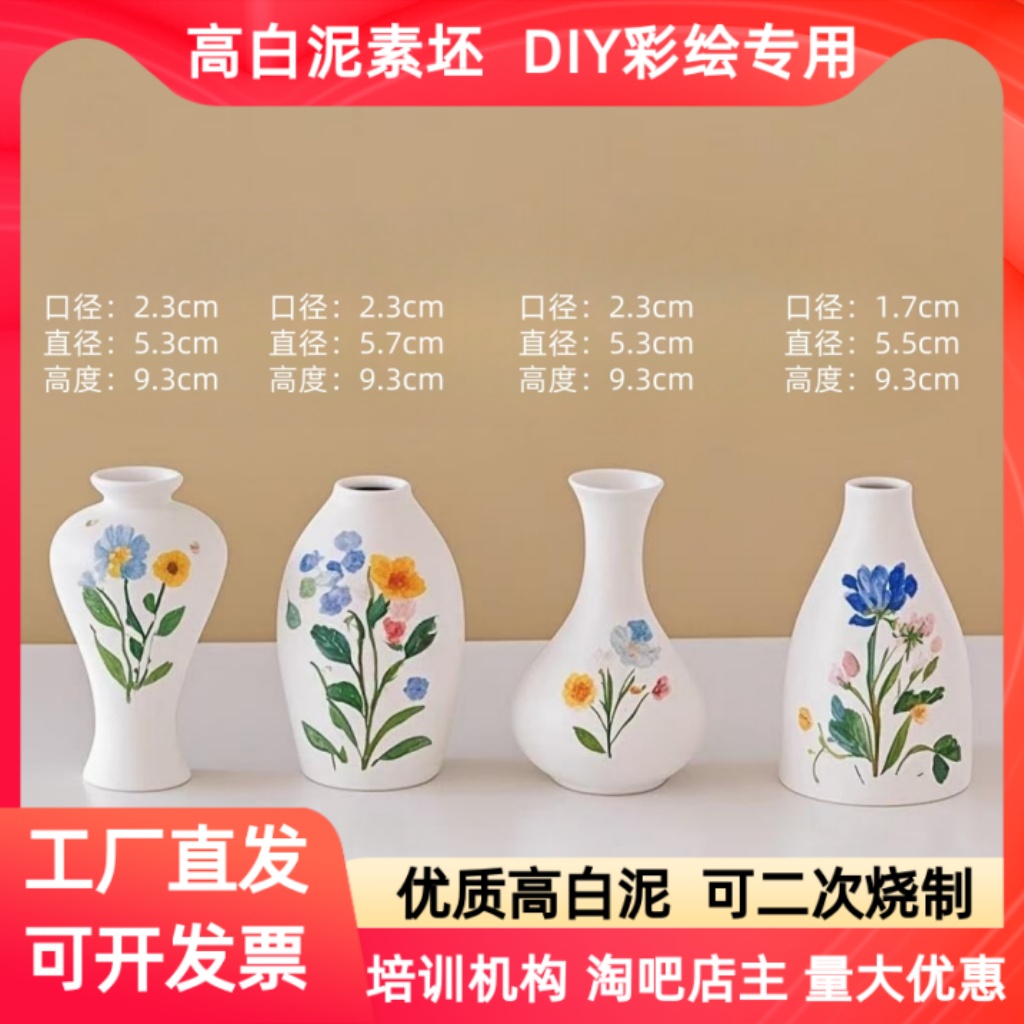 陶艺素坯花瓶 高白泥陶瓷幼儿园儿童手工画画涂色彩绘diy白胚模型