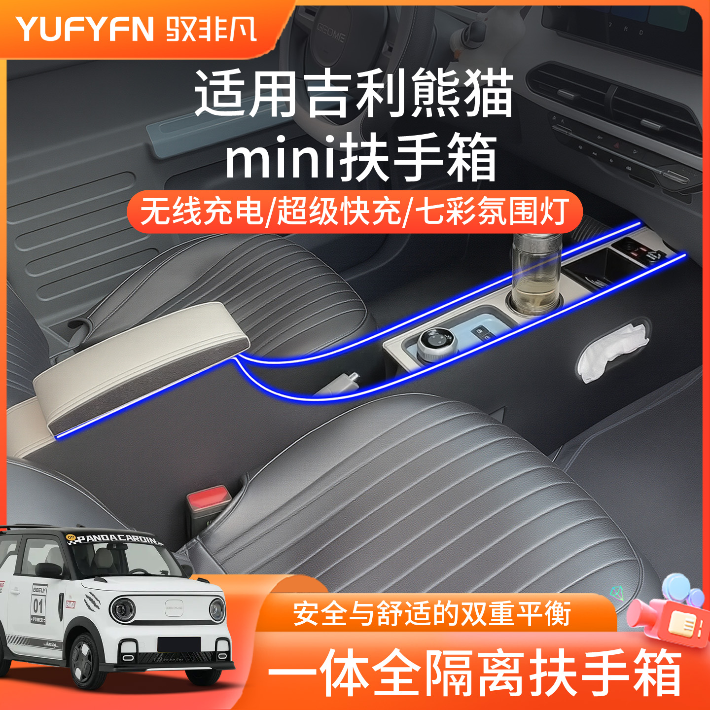 适用25款吉利熊猫mini骑士扶手箱改装卡丁耐力熊手扶箱中央全隔断